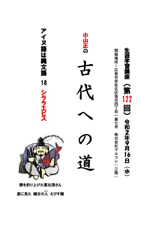 第三講座 小山正さん 生涯学習 プラスワンステージ 広島市安佐北区で建築のことならリフォームのマルコシ