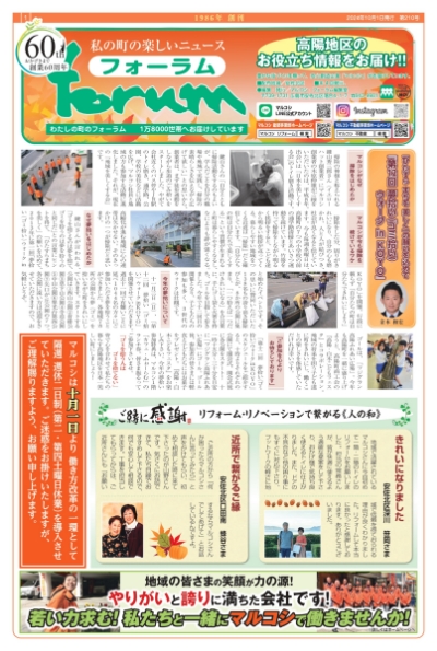 フォーラム新聞209号-1p