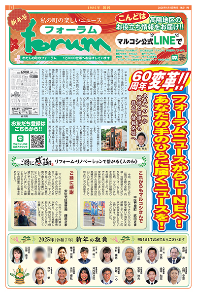 フォーラム新聞209号-1p