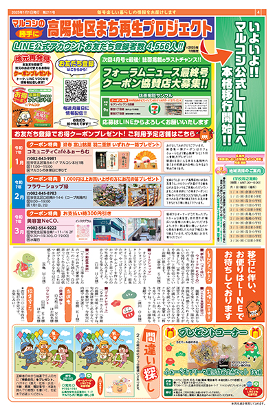 フォーラム新聞209号-4p